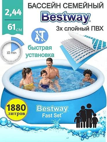 Бассейны: Надувной семейный бассейн Bestway Fast Set - Размеры: диаметр 2,44 м — 1