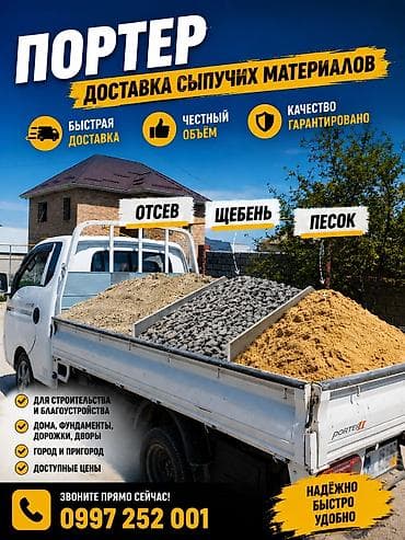 Отсев, Для стяжки, Оптом, Портер
