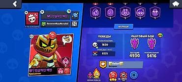 задаю: Brawl Stars был в топ 3 Кыргызстана на бойце поко 30 праймов 2 из них — 2