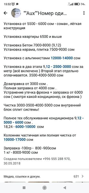 Техника орнотуу: Услуги по установке, обслуживанию и заправке кондиционеров - — 1