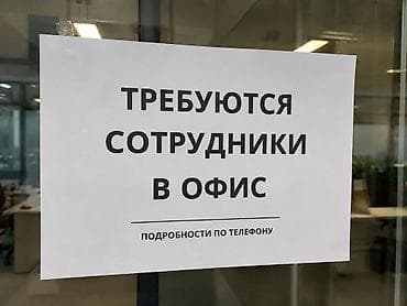 делаю уборку дома: Требуются сотрудницы в офис Условия: • 8-часовая смена • Работа на — 1