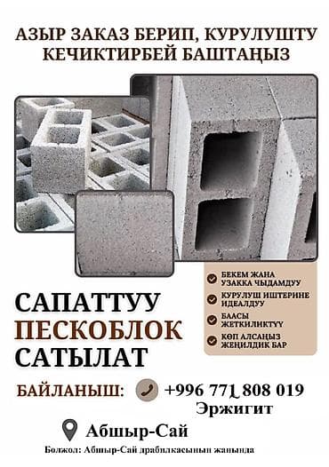 лазерный дальномер бишкек: Пескоблоки для строительства - Прочные и долговечные - Идеально — 1