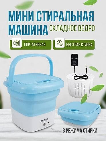 roboclean pro: Портативная складная стиральная машина Proliss PRO-2001 объемом 8 — 9
