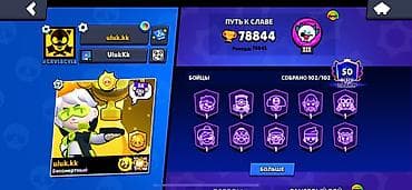 Аккаунт Brawl Stars Основное: - Трофеи: 78 844 (рекорд 78 845) - Путь