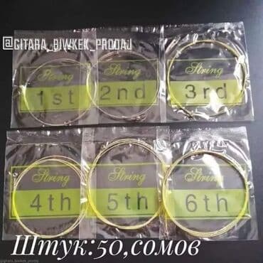 купить струны для гитары в бишкеке: Струны струна Штук струны качество и звучание струны очень хорошая — 2