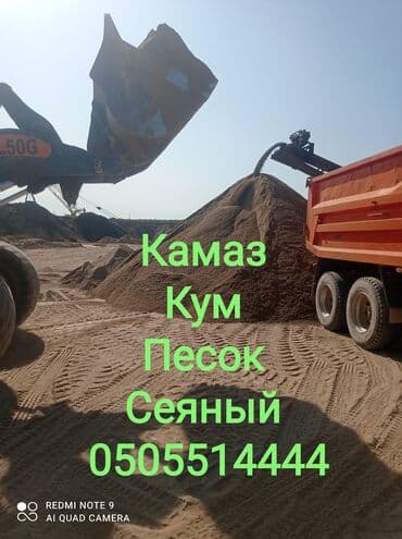 Песок, Васильевский карьер, Насыпью, Камаз