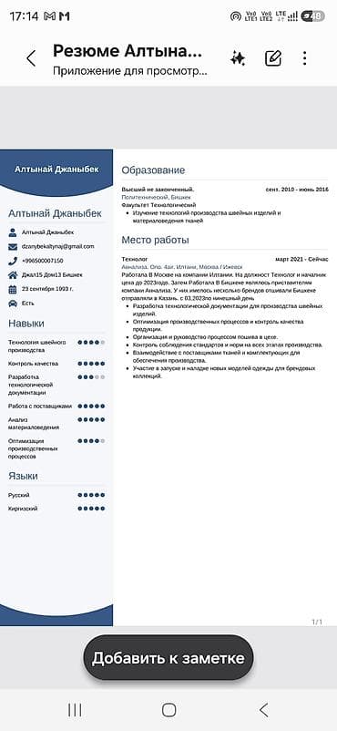 оптима банк: Технолог — 2