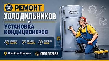 холодильное оборудования: Ремонт холодильников с выездом на дом, установка и ремонт — 3