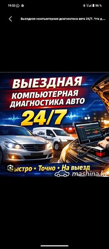 чип бмв: Выездная компьютерная диагностика авто 24/7 - Профессиональная — 1