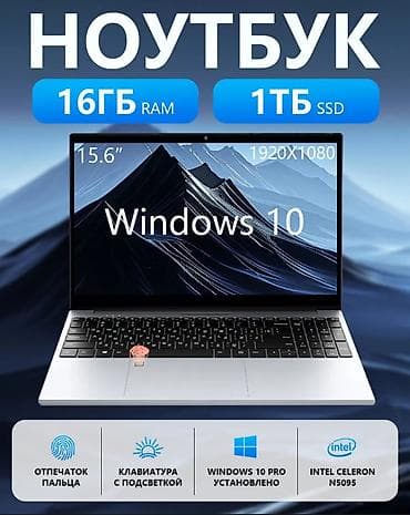 Ноутбук Intel Celeron N5095 Ключевые характеристики: - Экран 15.6"