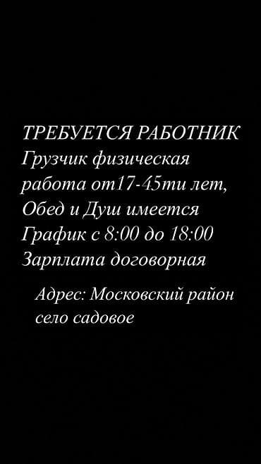 Грузчик