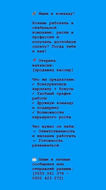 Работа: Вакансия: продавец-кассир Описание: - Работа в стабильной компании с — 1