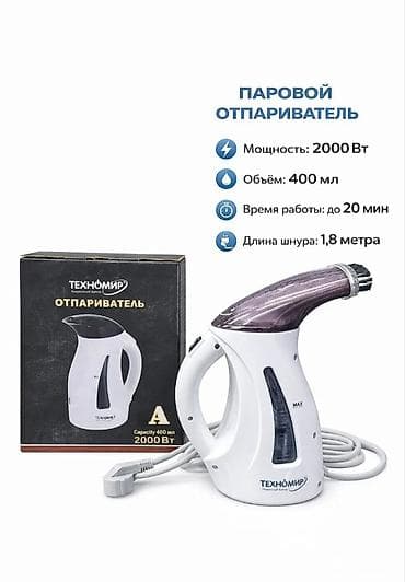 куб для воды: Отпариватель Ручной — 1