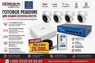 скорый: Готовый комплект видеонаблюдения HiWatch by Hikvision для дома и — 1