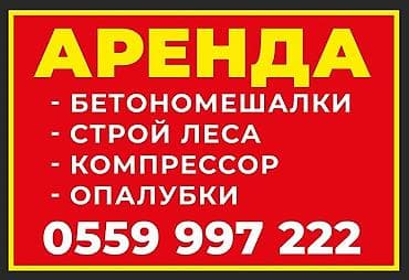 установка алмазного бурения: Сдам в аренду Бетономешалки — 2