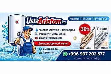 fold 3: Чистка и ремонт водонагревательей❗❗ ❗быстро и качественно ❗мир — 1