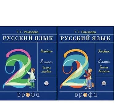 Китептер жана журналдар: Продаю книги! Русский язык 2 части. Кыргызский язык 2 части. Чтение — 1