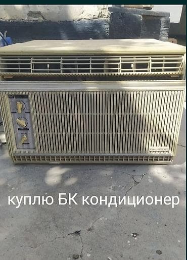 бк кондиционер: Оконный кондиционер, Б/у, Классический — 2