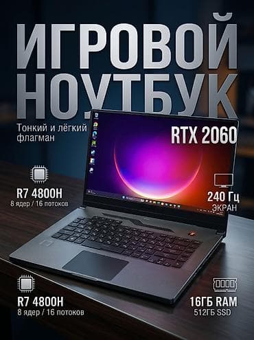 IT, компьютеры, связь: ASUS ROG ZEPHYRUS 15 CPU: r7-4800h(8 ядер 16 потоков) ОЗУ: 16 GB DDR4 — 1