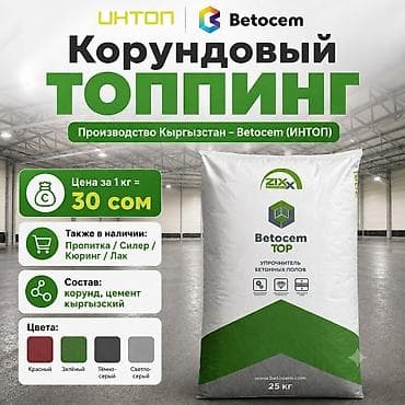 Топпинг для бетона Betocem (ИНТОП) от производителя. Кыргызстан at lalafo.kg Топпинг для бетона Betocem (ИНТОП) от производителя. Кыргызстан