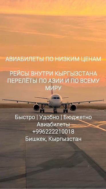 Недвижимость: Авиабилеты по низким ценам Надёжные и бюджетные авиабилеты Быстрое и — 1