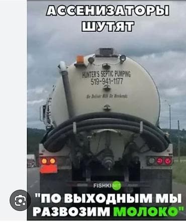 холодильный стол: Ассенизаторские услуги «KAKAVOZIK» - Откачка нечистот из выгребных — 2