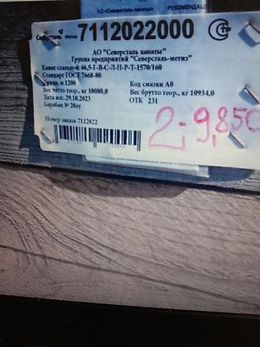 Хозтовары: Канат стальной, диаметром 46,5 мм. В наличии 20 тонн. Цена 80₽ за кг — 1