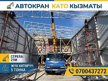 Стрела 21 м, 5000 т