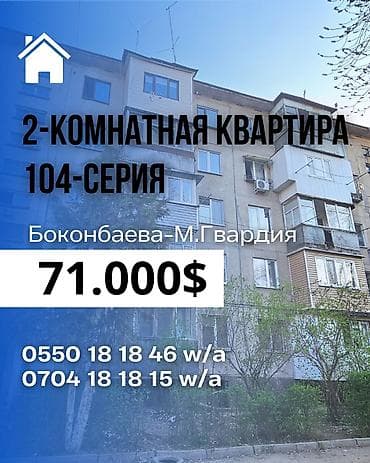 Батирлерди сатуу: 3 бөлмө, 44 м², 104-серия, 2 кабат, Косметикалык ремонт — 1
