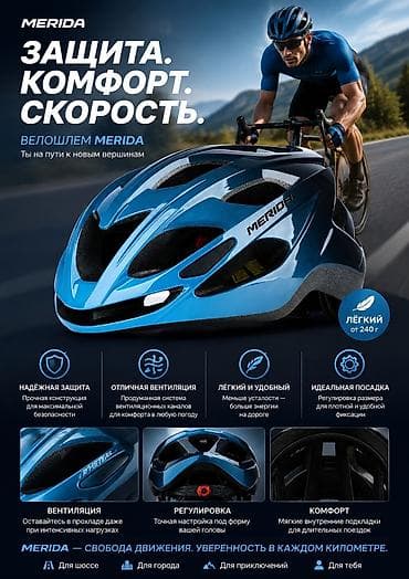 Спецодежда: 🚴‍♂️ Велошлем MERIDA — безопасность и комфорт в каждой поездке! — 1