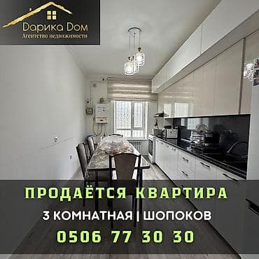 osh city: 3 комнаты, 90 м² — 1