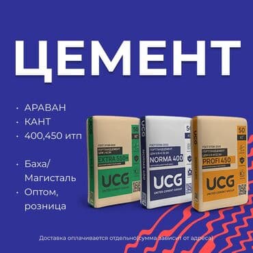Цемент и сыпучие материалы г. Бишкек: Кантский цемент