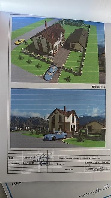 8 соток, Курулуш, Кызыл китеп — 4