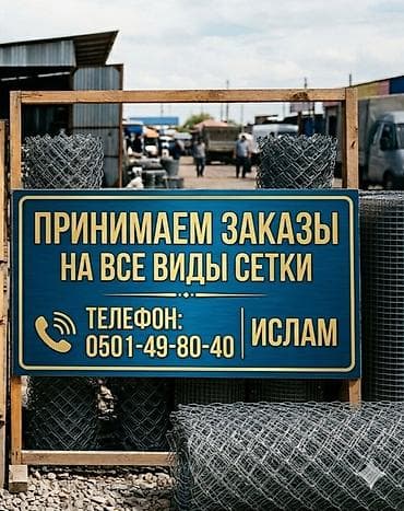 Другая сетка, Покраска забора