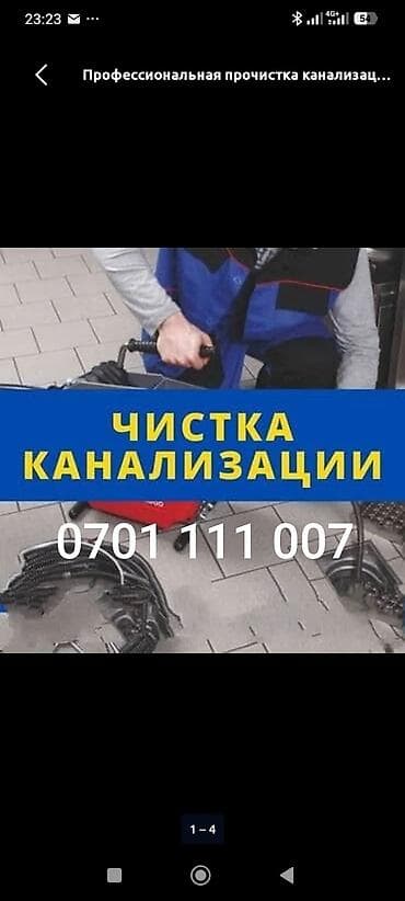 Профессиональная прочистка канализации - Механическая и