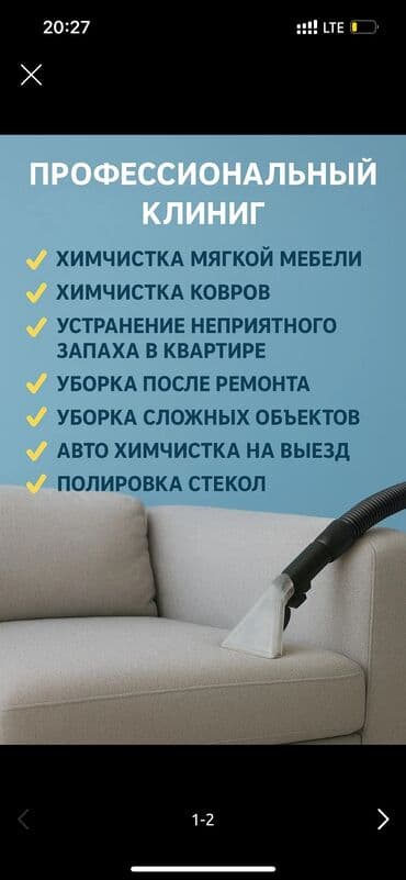 Уборка помещений, | Генеральная уборка, Мойка окон, Уборка раз в неделю, | Дома, Квартиры, Офисы