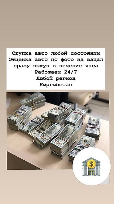 авто с выкупом бишкек: Сервис выкупа автомобилей в Кыргызстане - Быстрый выкуп любого — 2