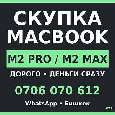 macbook m1 max: Скупка MacBook с чипами M2 Pro / M2 Max. - Принимаются модели с — 1