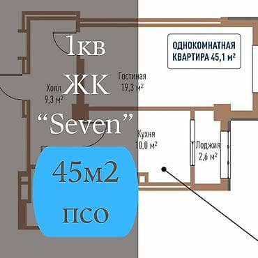 1 комната, 45 м², Элитка, 12 этаж, Готовая ПСО (под самоотделку)