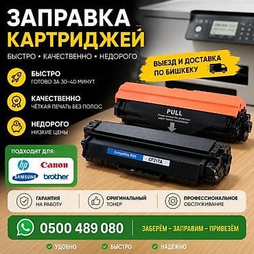 hp 45: Заправка картриджей для лазерных принтеров и МФУ - Быстро: готово за — 1