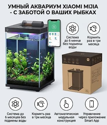 Аквариумы: Умный аквариум Xiaomi Mijia 10 л - Автоматическое кормление — 1