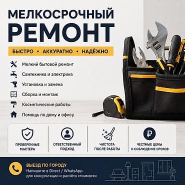 construction: Мелкосрочные работы, Муж на час — 1