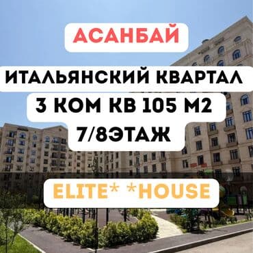 3 комнаты, 105 м², Элитка, 7 этаж, Евроремонт