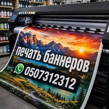 Кенен форматтагы басып чыгаруу, | Баннерлер lalafo.kg да Кенен форматтагы басып чыгаруу, | Баннерлер