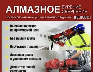 мед техника: Алмазное бурение и сверление отверстий Профессиональные услуги — 1