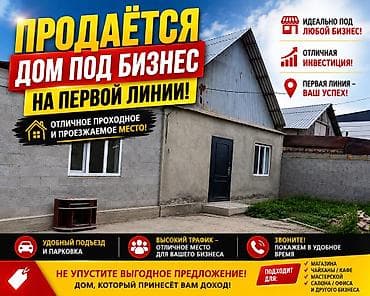 комната бишкек аренда: 🏡 ПРОДАЁТСЯ ДОМ НА ПЕРВОЙ ЛИНИИ! 📍 Новопавловка улица Тынчтык 12 дом — 1