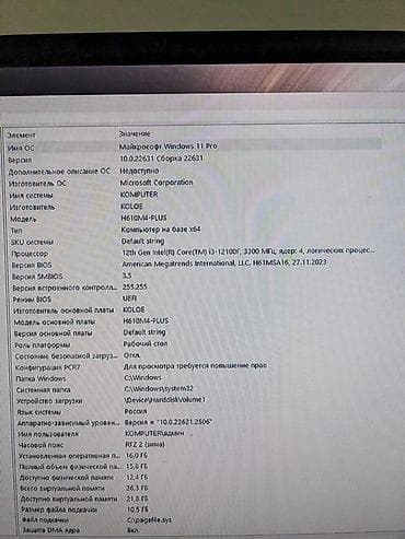 кронштейн для двух мониторов: Компьютер, ОЗУ 16 ГБ, Игровой, Б/у, Intel Core i3, NVIDIA GeForce RTX 3050, HDD — 5