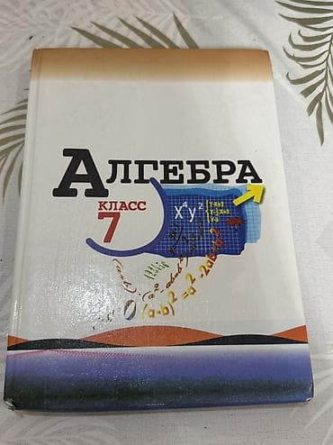 Книги и журналы: Комплект школьных учебников для 7 класса: 1) Биология. Животные. 7–8 — 9