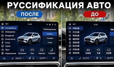 РУССИФИКАЦИЯ АВТО: КОРЕЯ, ЯПОНИЯ, КИТАЙ. С ВЫЕЗДОМ, ПРИЕДЕМ К ВАМ, 30