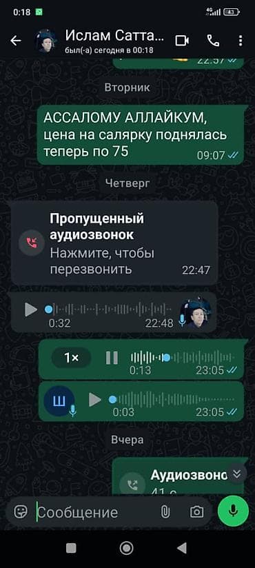 poco 6x pro: Скриншот переписки в WhatsApp. Описание: - Интерфейс мессенджера — 1